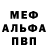 Меф мука Habicht 330