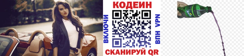 Кодеиновый сироп Lean Purple Drank  купить наркоту  Иннополис 